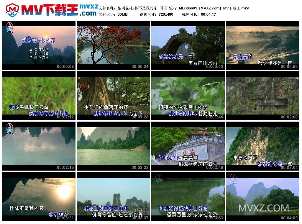 黎明花-桂林不是我的家_国语_流行_MB306691